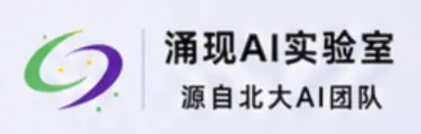 涌现AI实验室