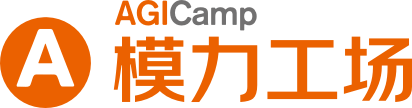 魔力工厂 AGI Camp