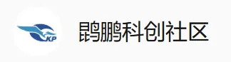 鲲鹏科创社区