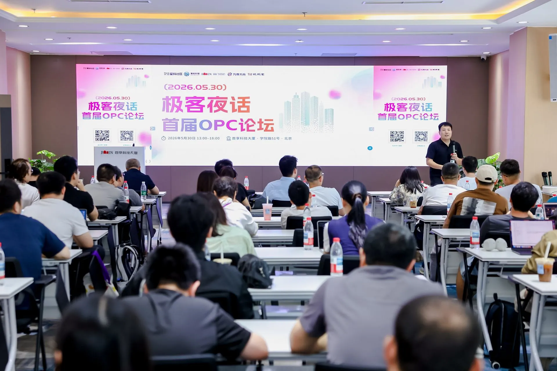 极客夜话OPC论坛