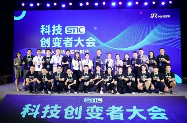 科技创变者大会